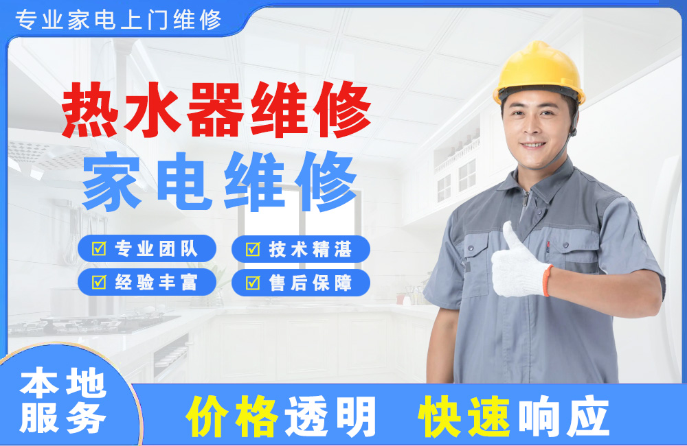 大安热水器维修